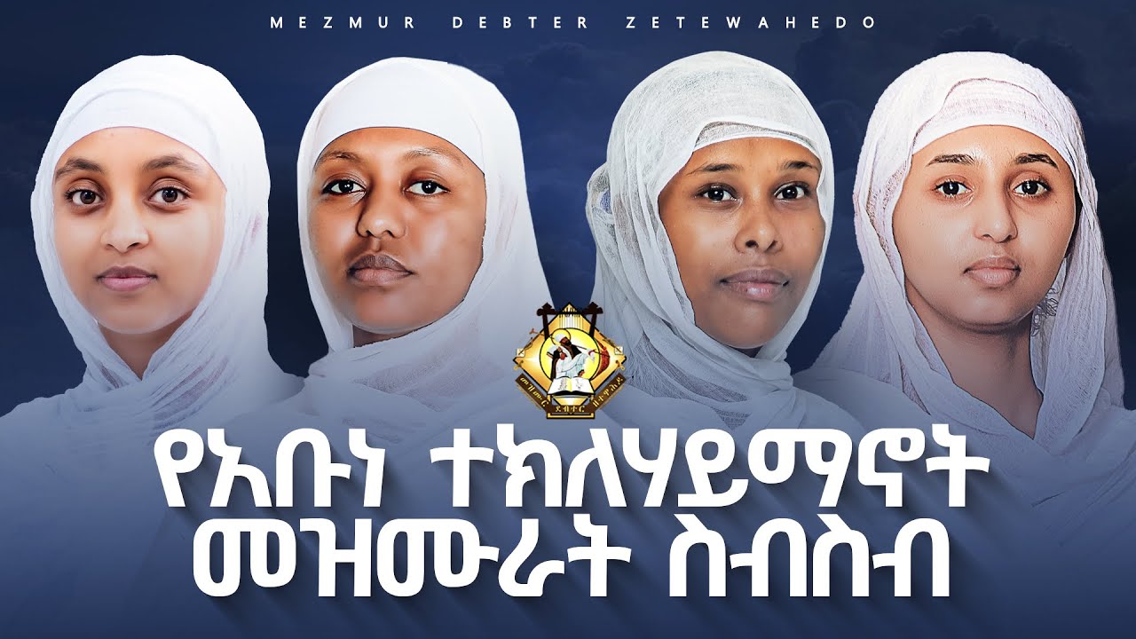 አቡነ ተክለሃይማኖት