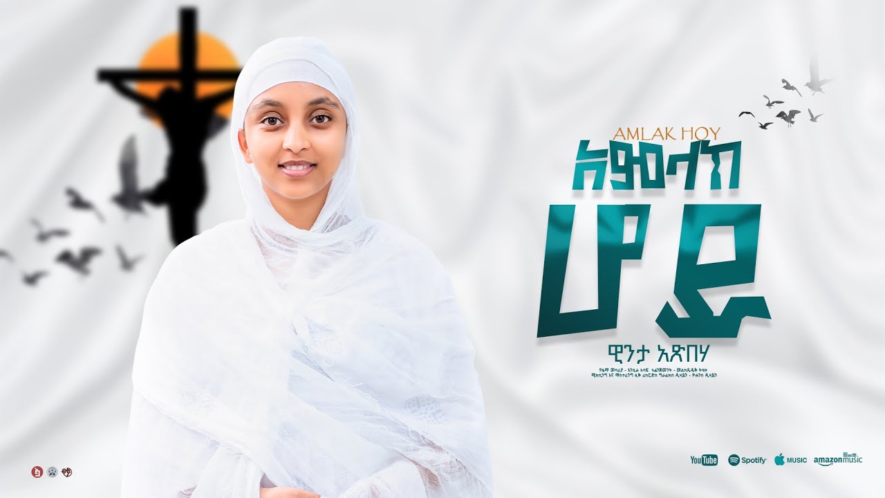 አምላክ