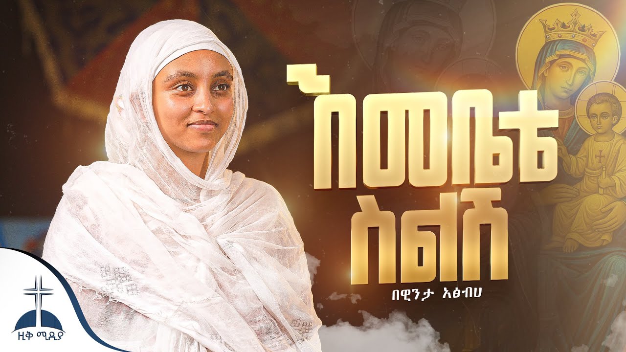እመቤቴ