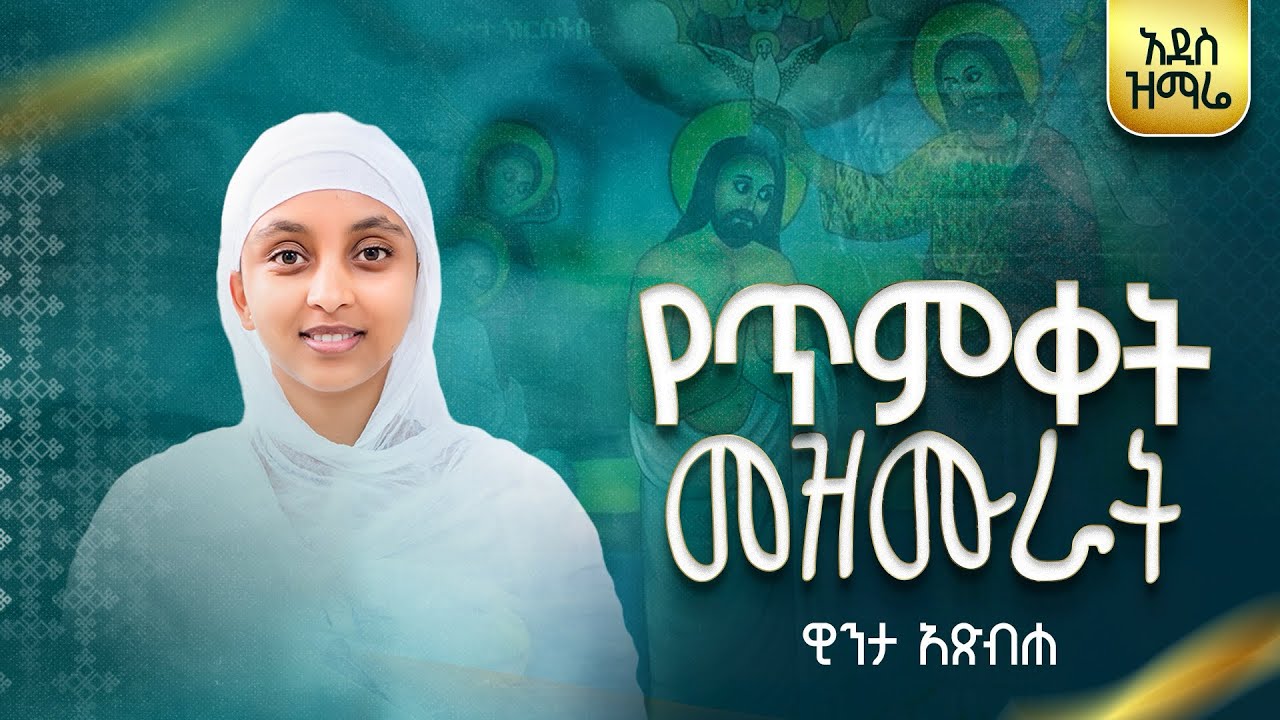 ጥምቀት