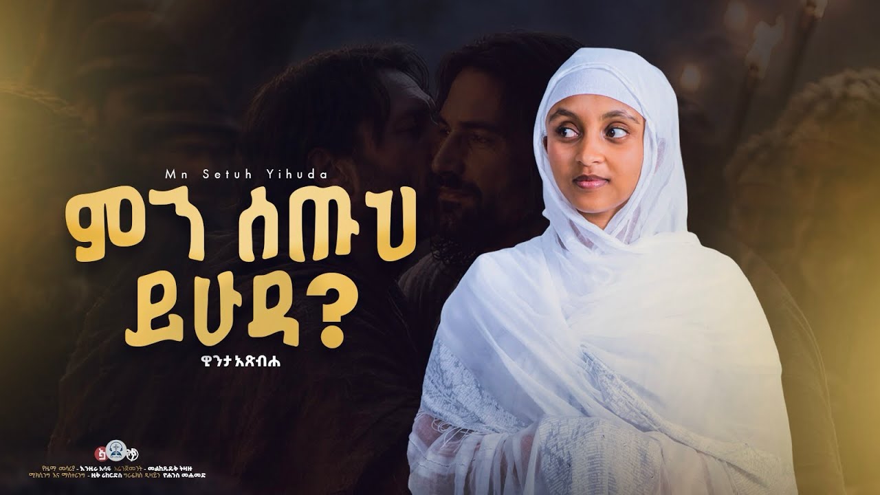 ይሁዳ